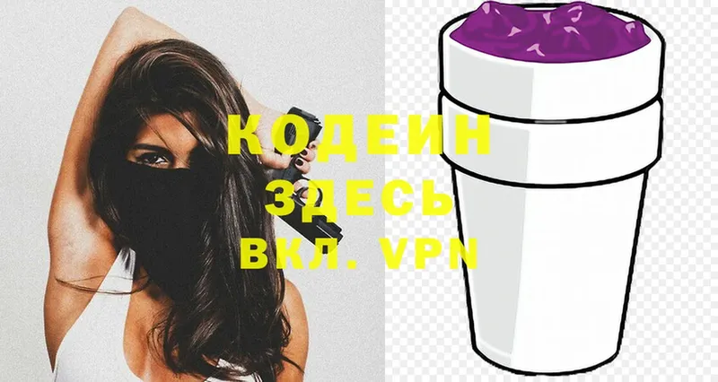 Кодеиновый сироп Lean Purple Drank  цены   Далматово 